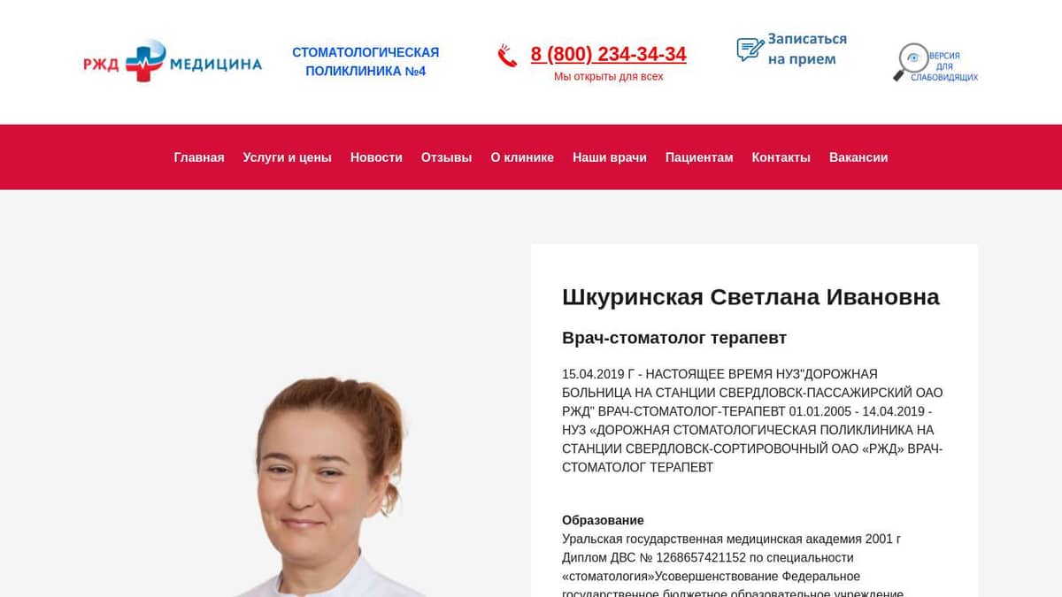 Сайт больницы ржд челябинск