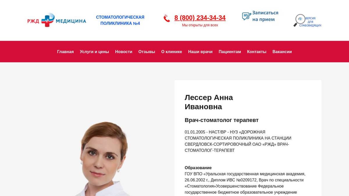Сайт больницы ржд челябинск